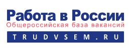 Общероссийская база вакансий trudvsem.ru